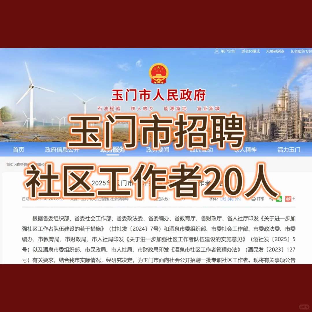 玉门市招聘社区工作者20人