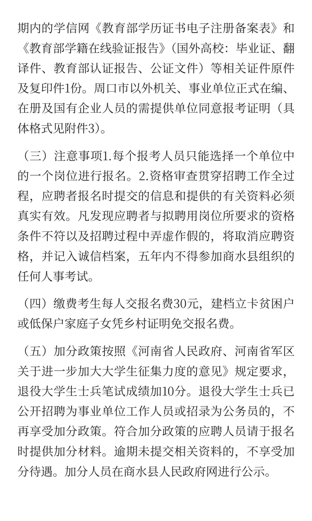 周口市商水县2025年卫生系统招聘工作人员公