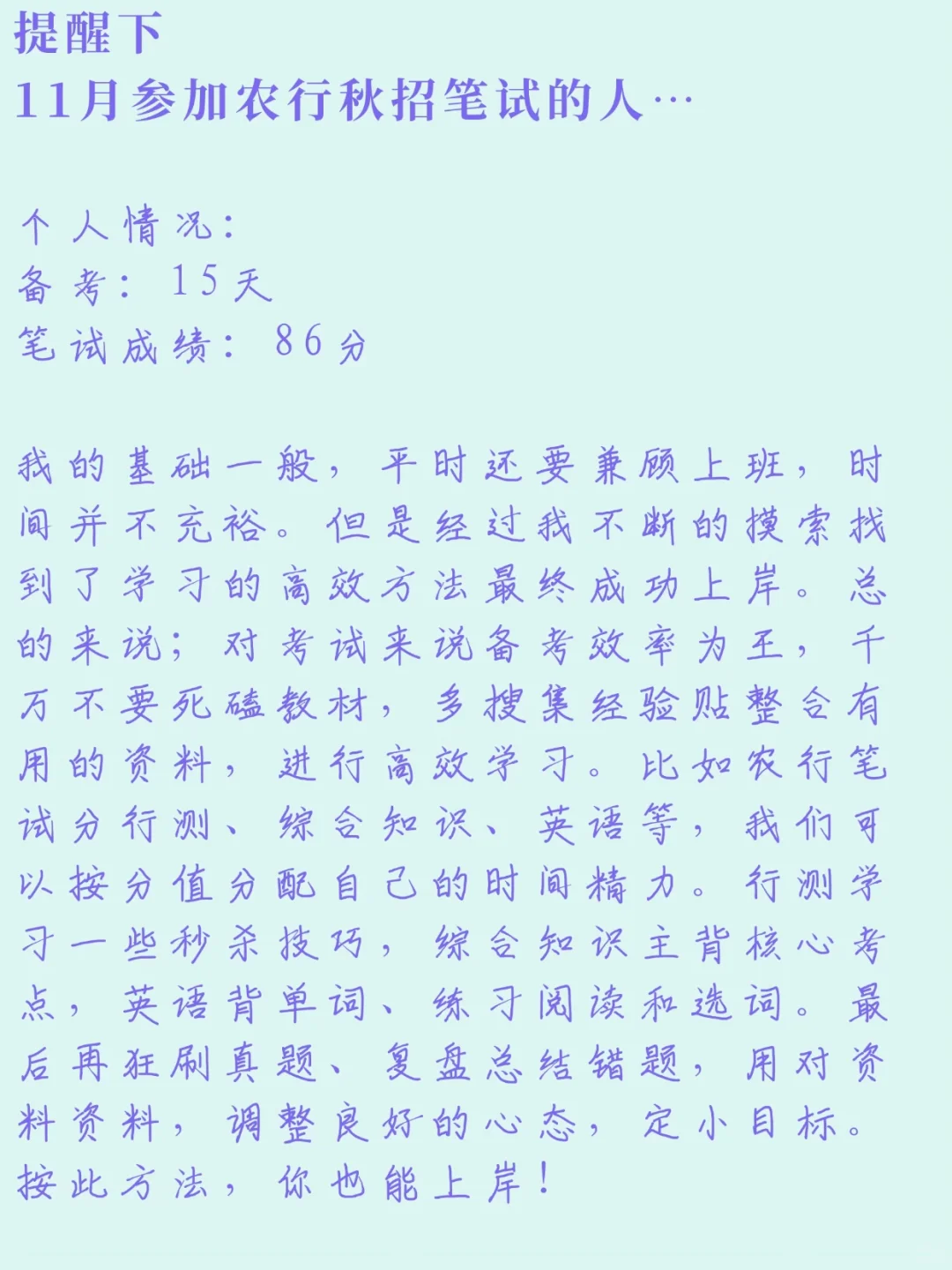 提醒下11月参加农行秋招笔试的人……