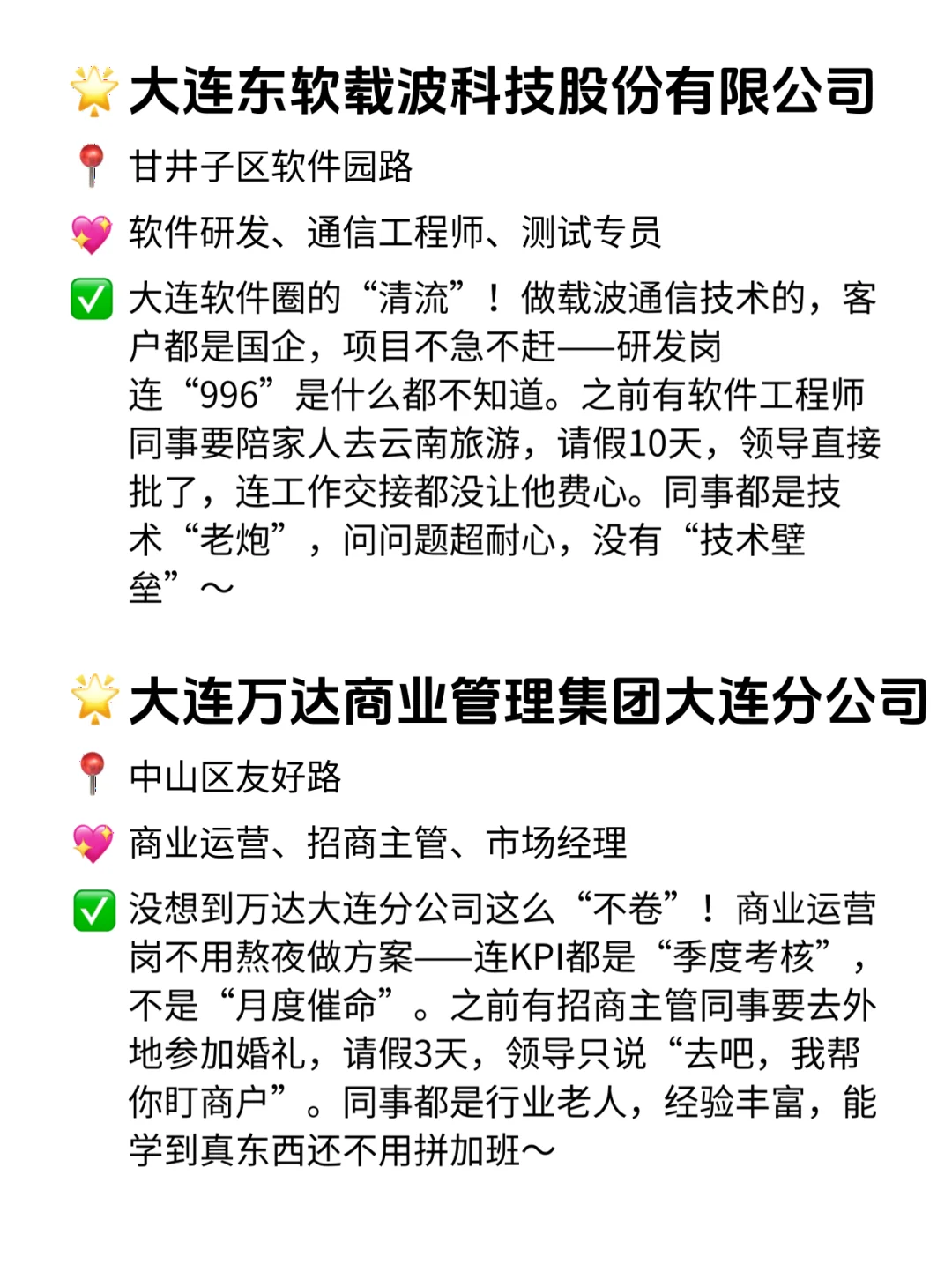 大连双休不卷公司！这波羊毛必须薅🐏