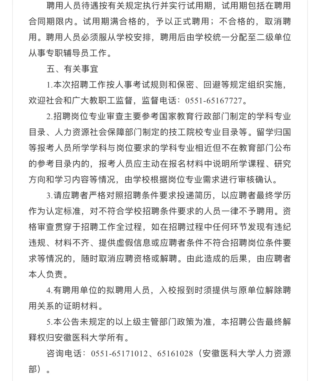 招聘｜安徽医科大学2025年专职辅导员招聘