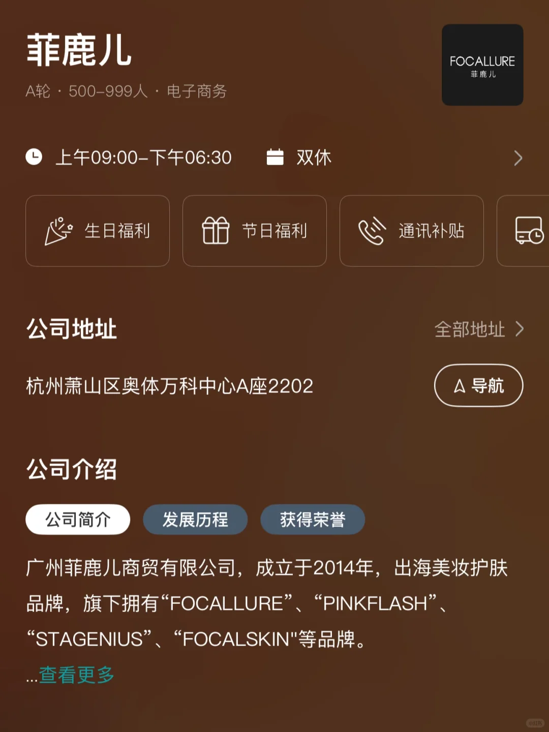 杭州小而美双休公司捡漏版