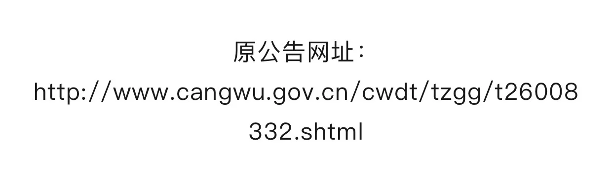 梧州市苍梧县引进急需紧缺专业人才招聘公告
