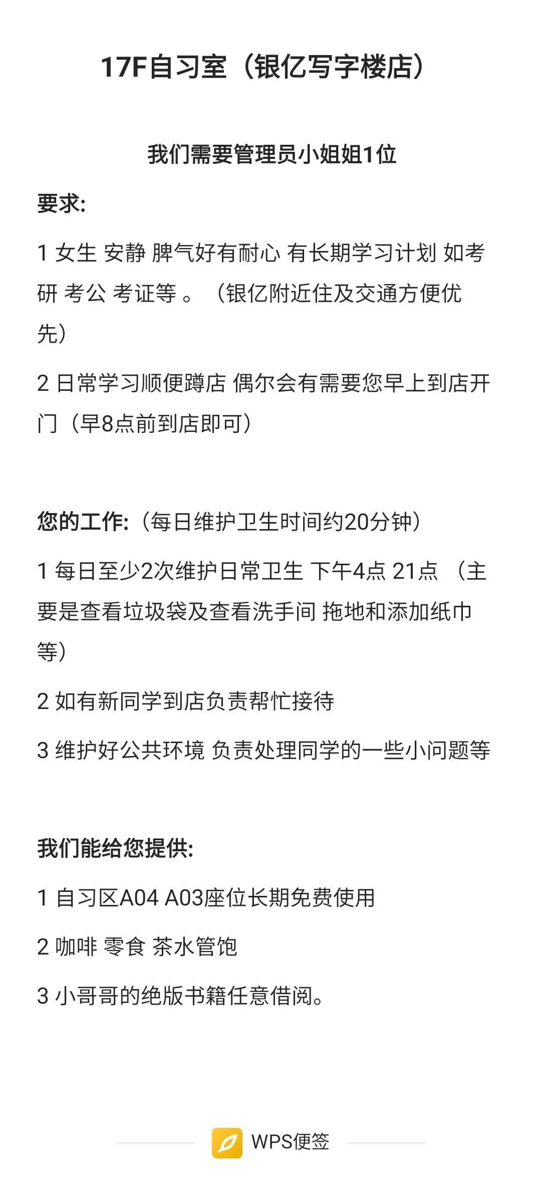 本溪自习室需要兼职小姐姐一位 很闲