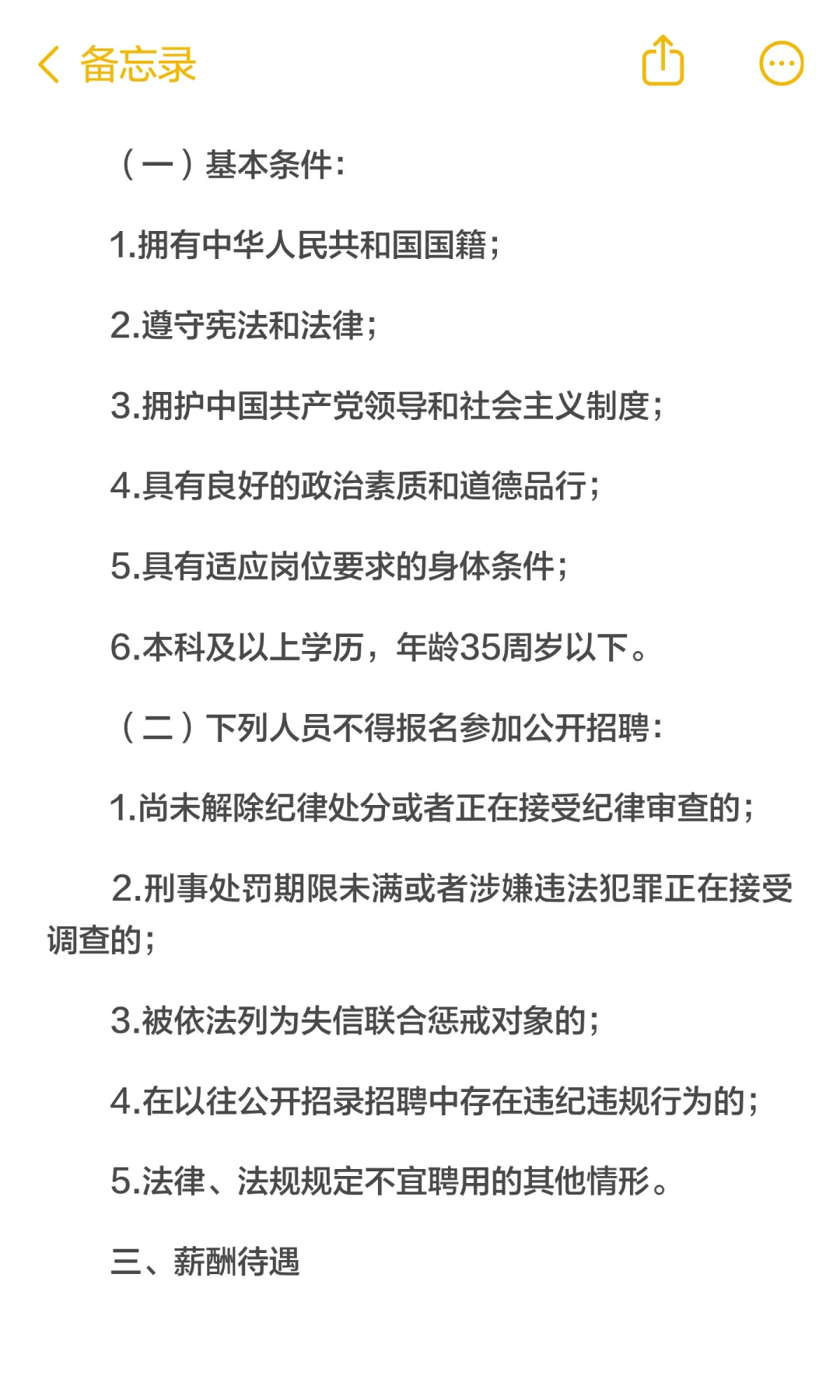 惠州市政数局招聘编外人员