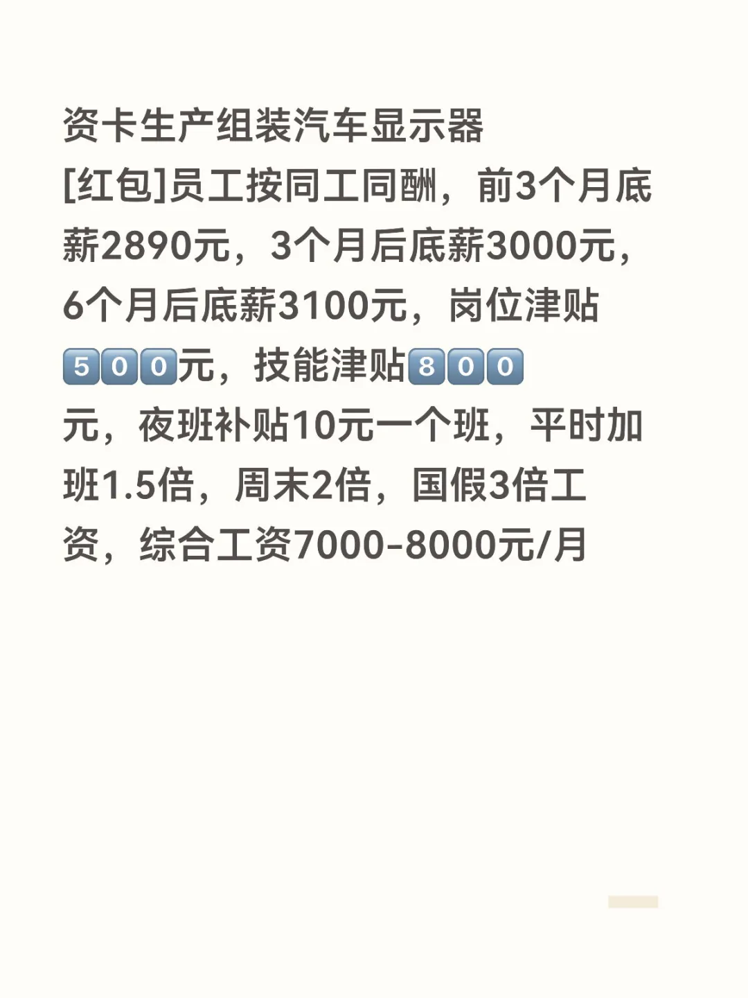上海群创光电月薪8000元/缴五险一金