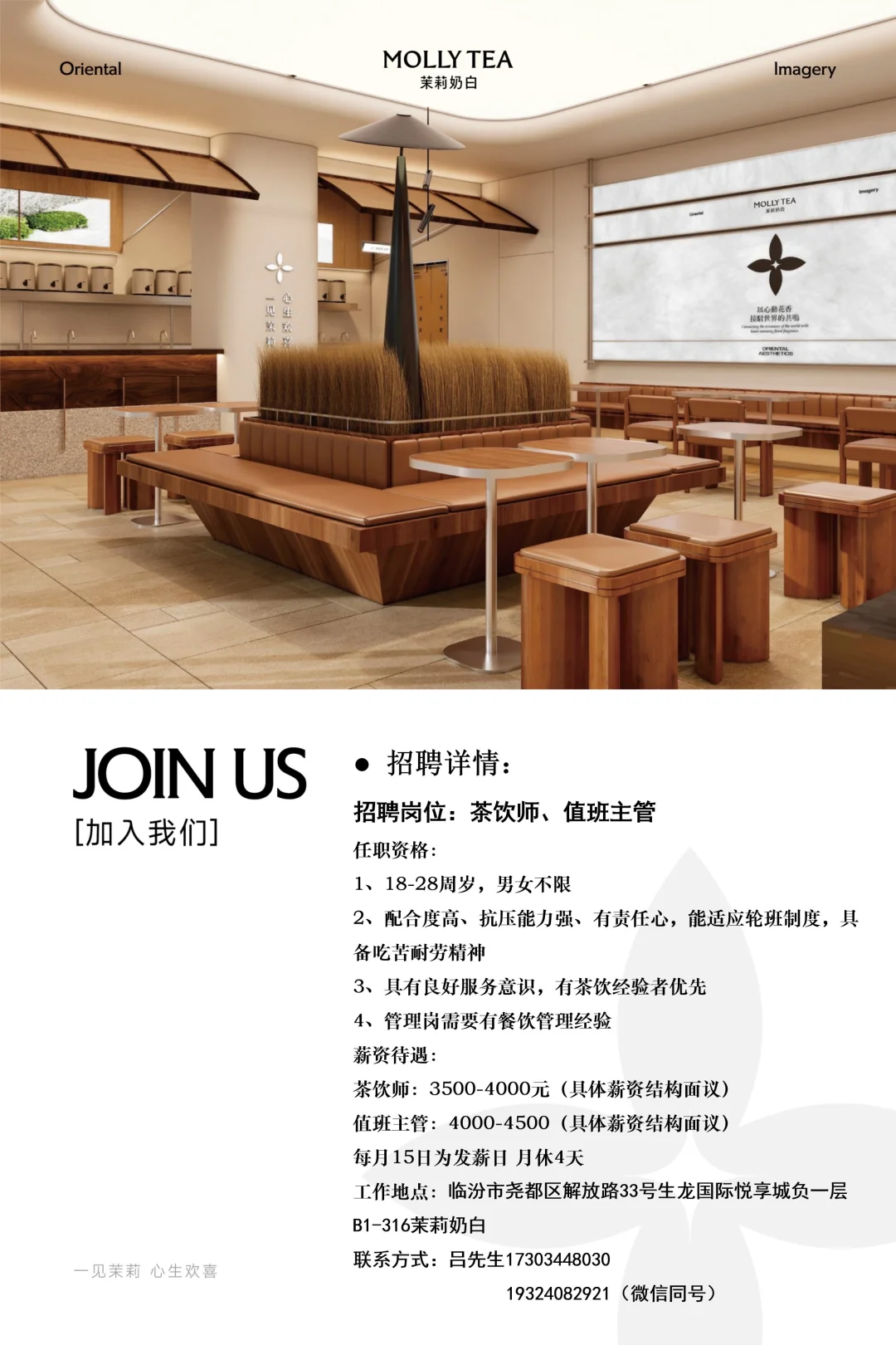 茉莉奶白招聘了