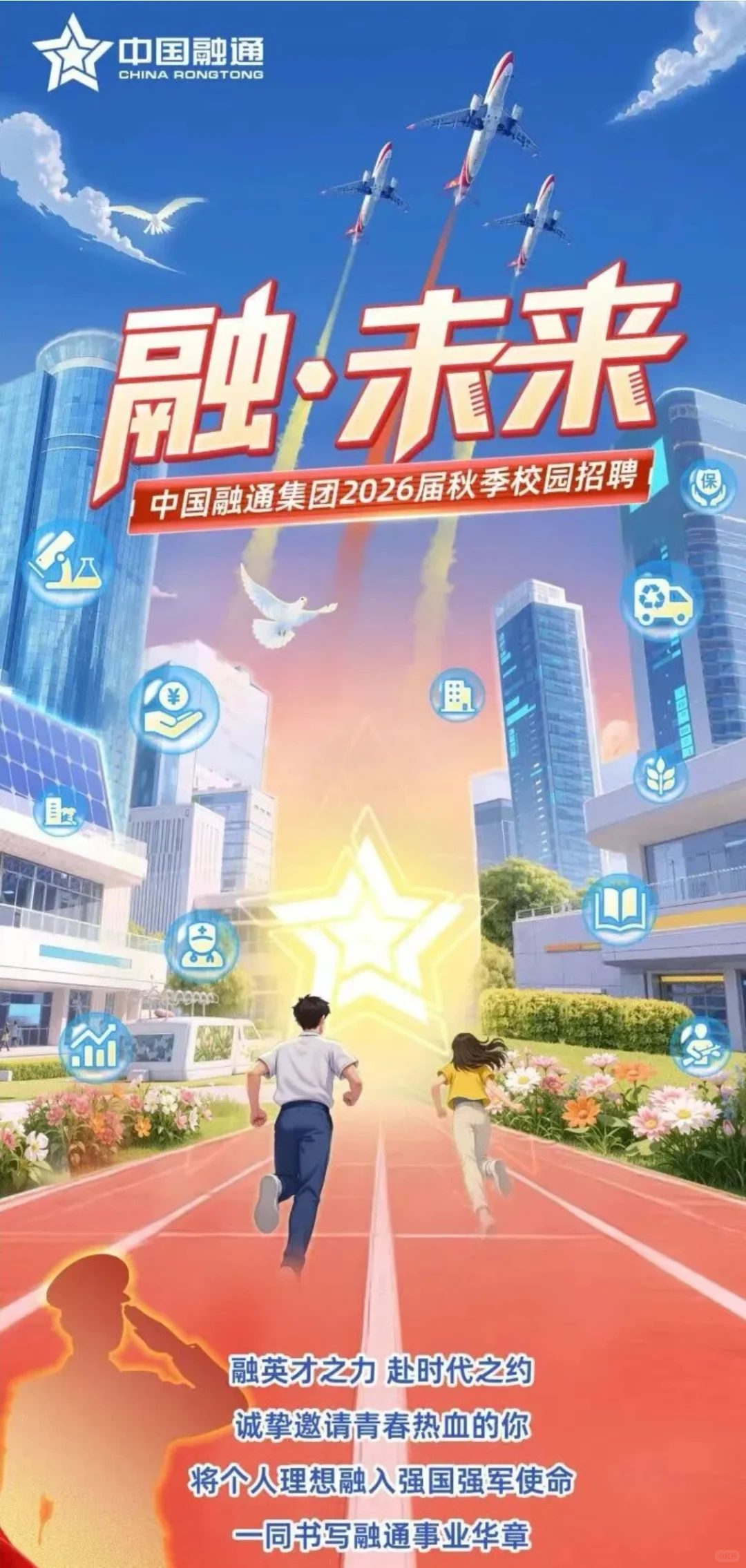 中国融通2026届校园招聘