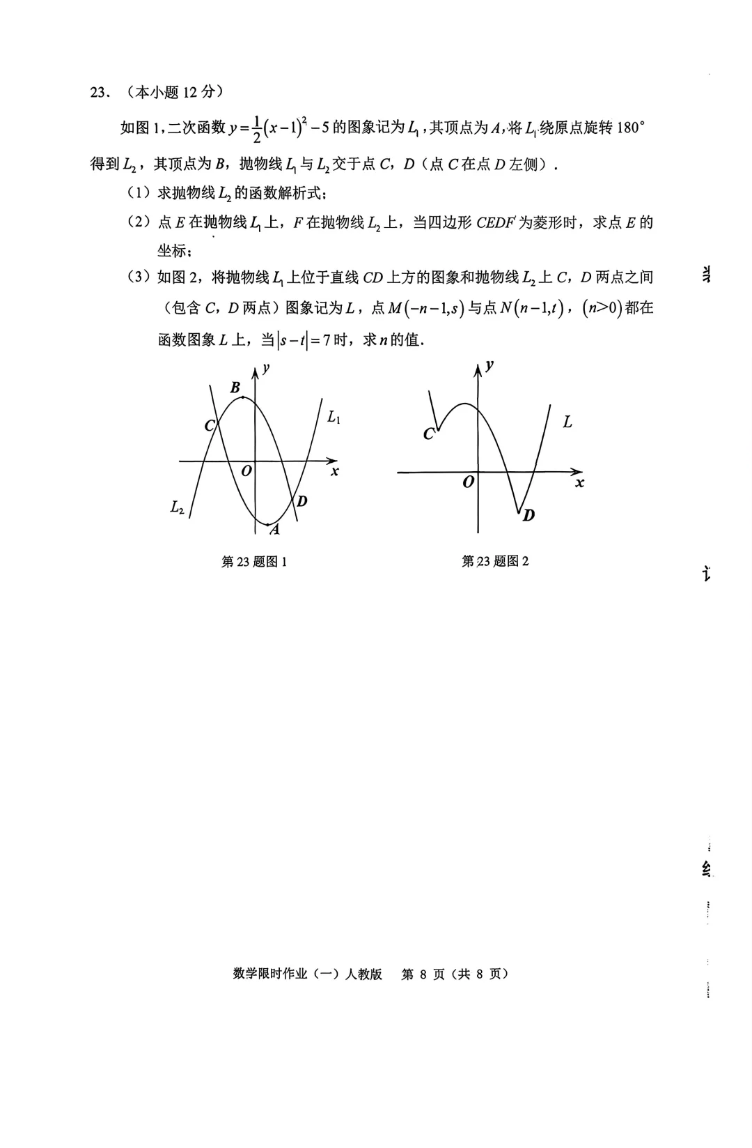 2025辽宁省抚顺市顺城区九上10月考数学卷