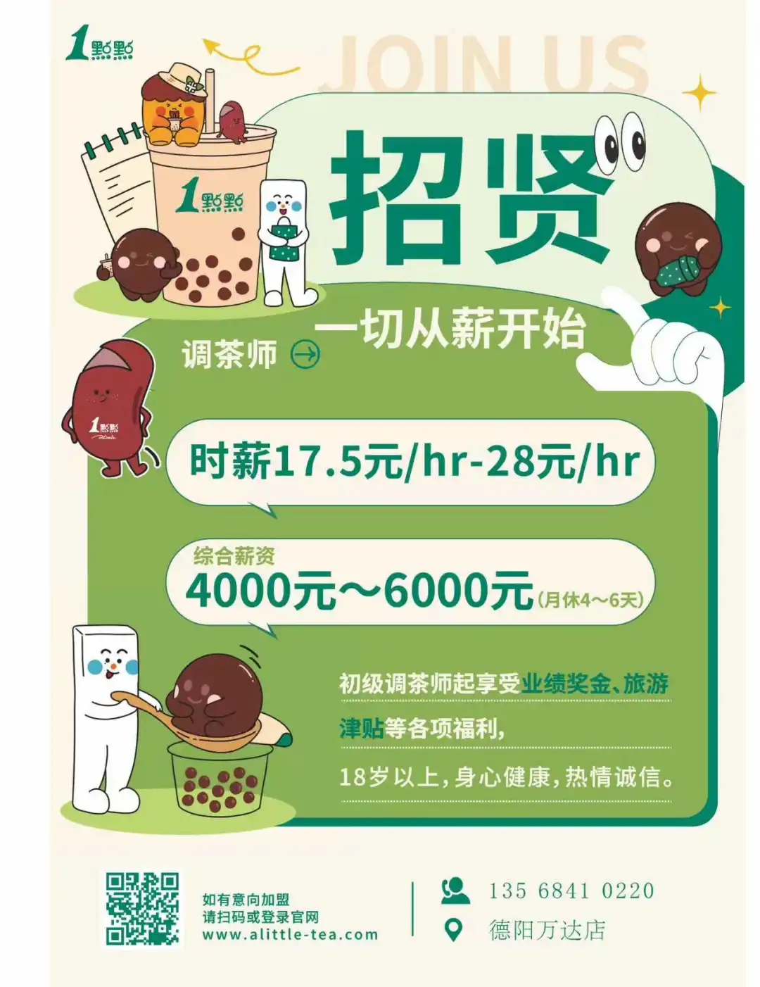 德阳万达一点点