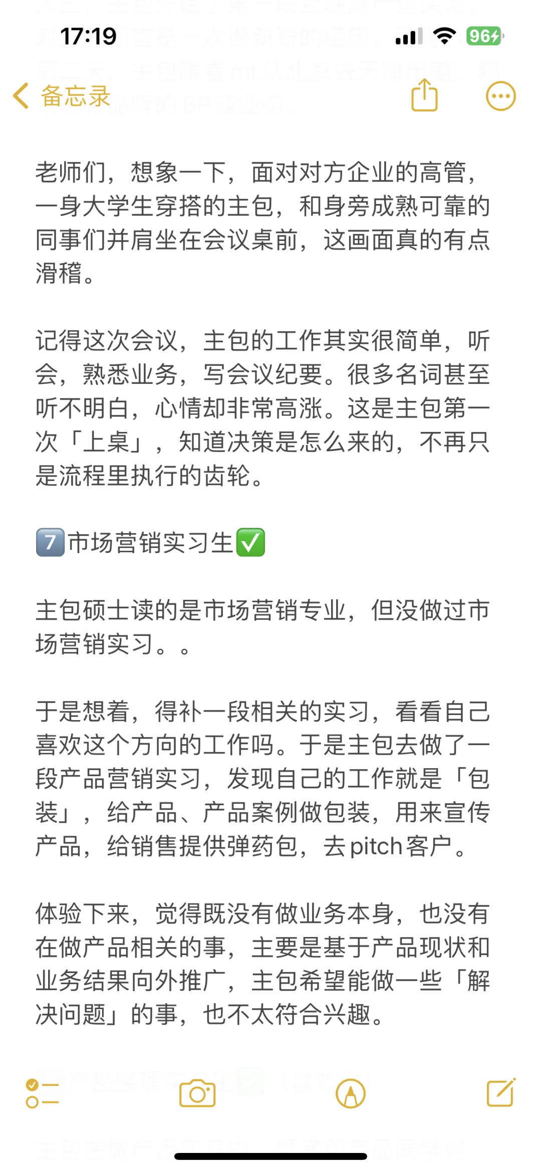 刷了8段实习的文科生