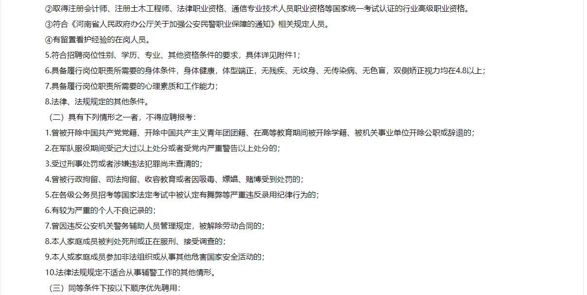 信阳市公安机关2025年招聘警务辅助人员公告