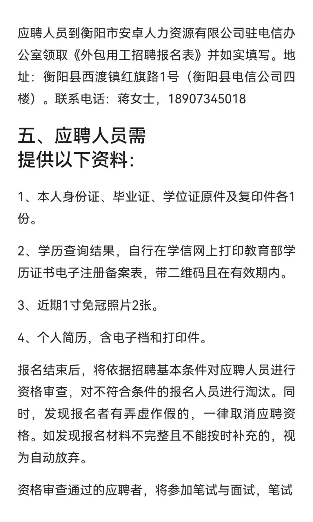 中国电信衡阳县分公司业务外包用工招聘公告