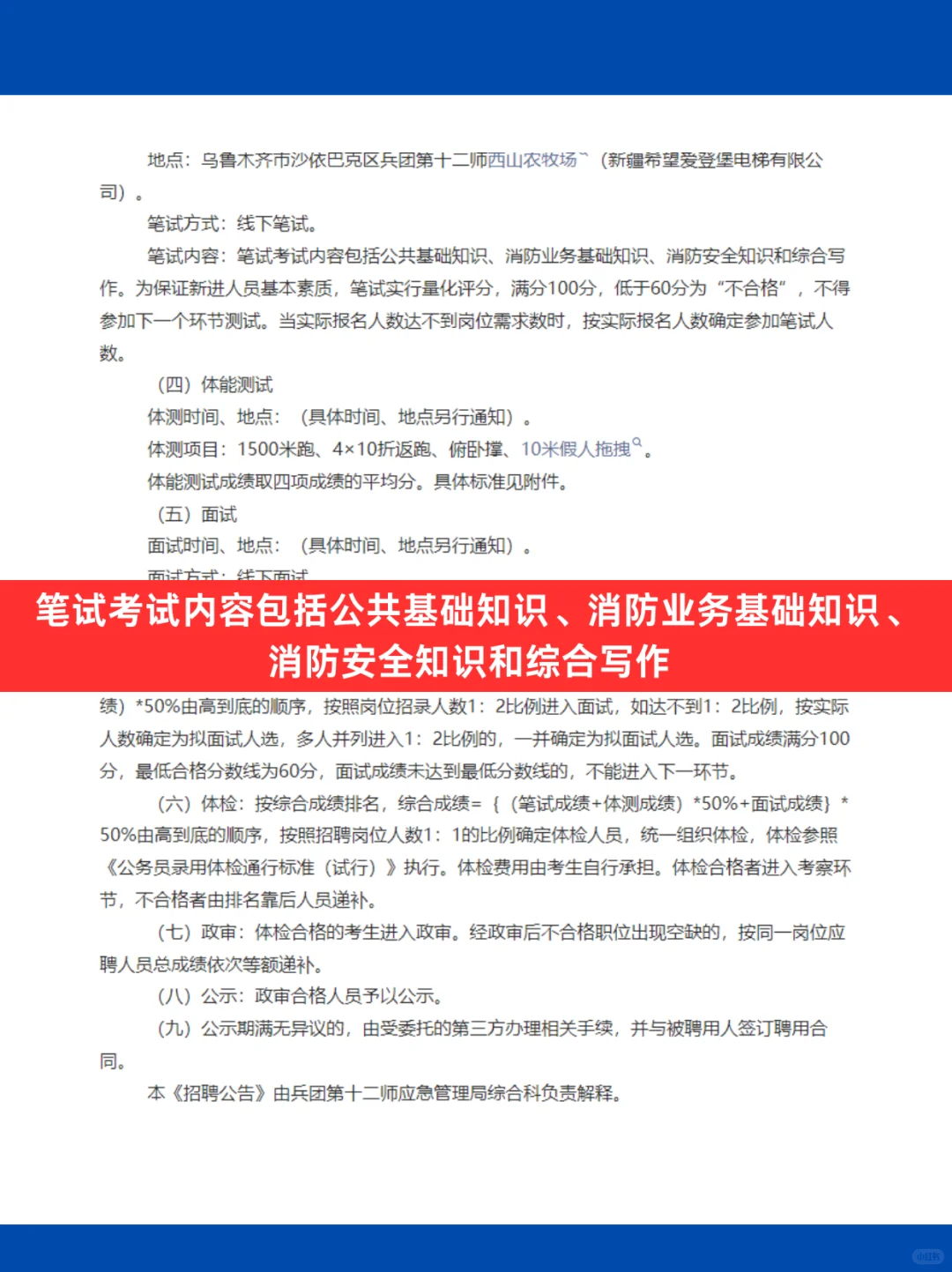 新疆兵团招聘！不限专业！