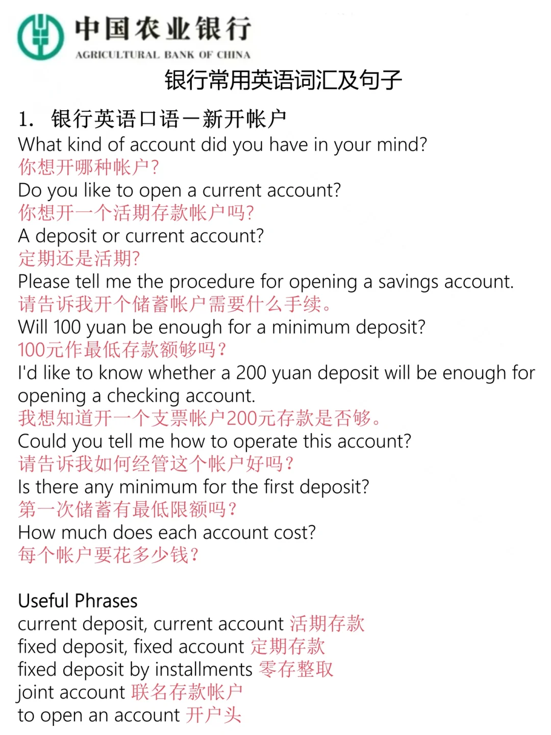 提醒一下，考农业银行的人，就这8页纸，直接背