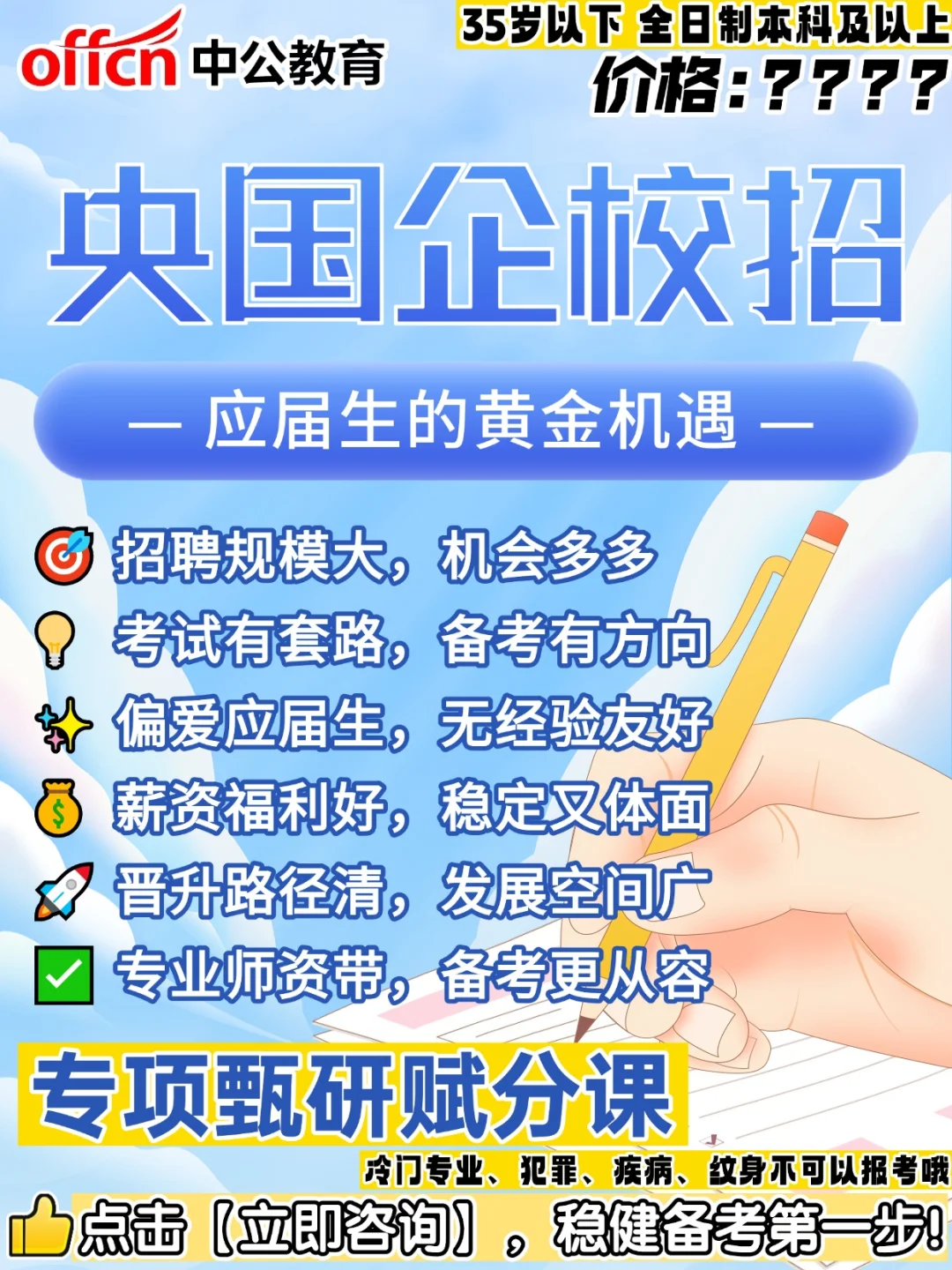 应届生速看！别错过央国企校招黄金车