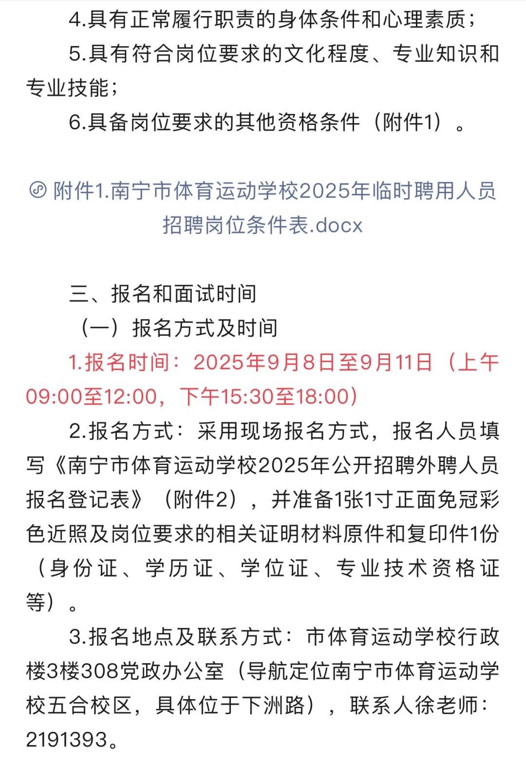 南宁市体育运动学校招聘啦