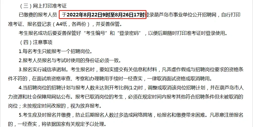 2022年葫芦岛市事业单位招聘196人