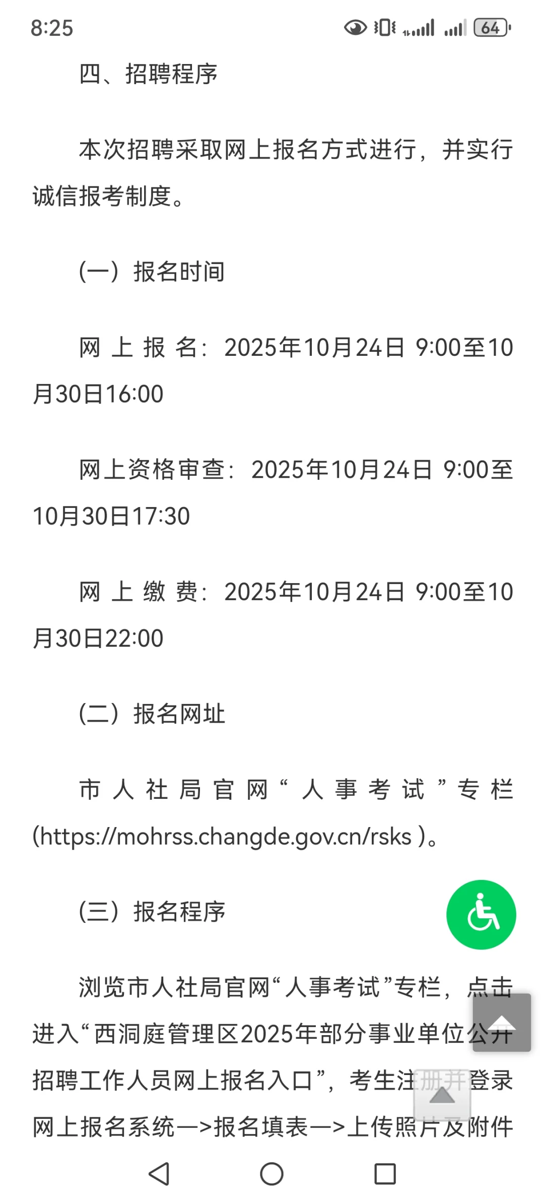 常德西洞庭管理区招聘10人，有编制！