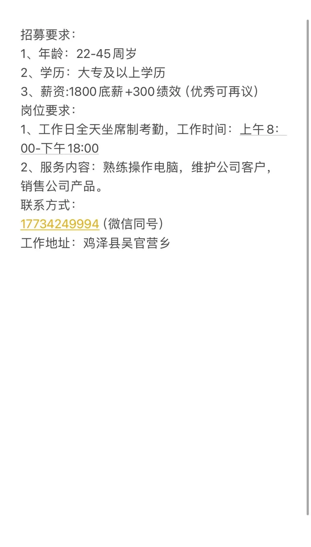 鸡泽招人啦