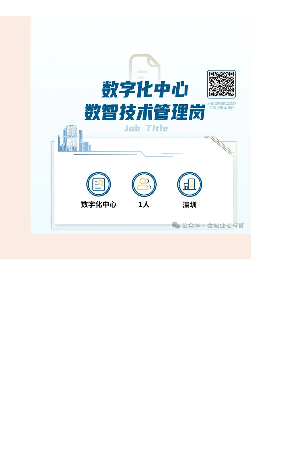 社招 | 招商局集团总部招聘