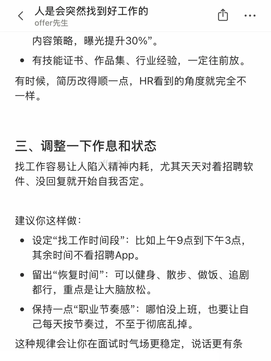 人是会突然找到好工作的