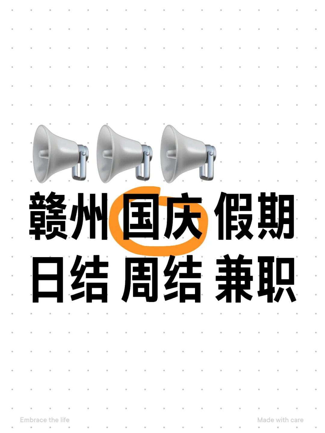 赣州国庆日结周结兼职