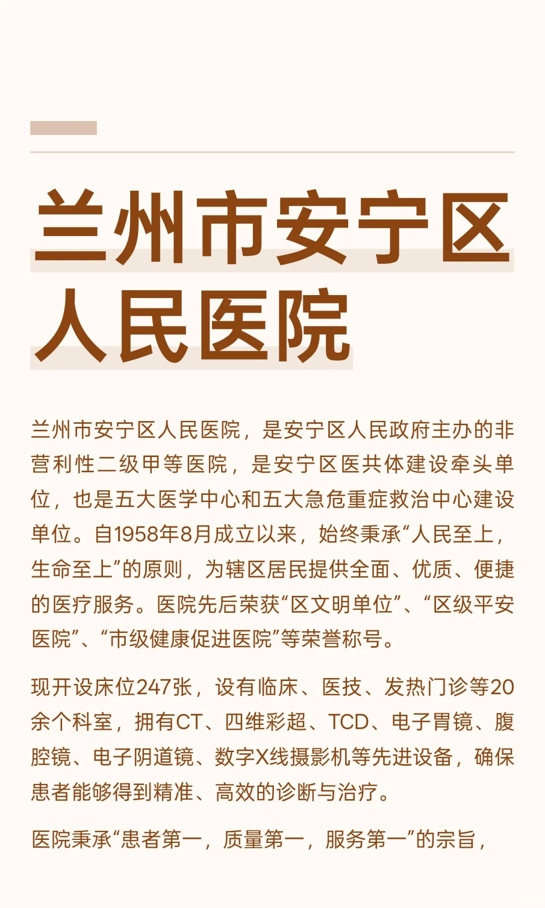 兰州市安宁区人民医院招聘信息