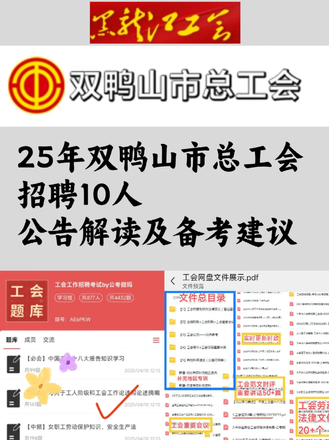 双鸭山总工会招聘公告解读~大专45周岁可报