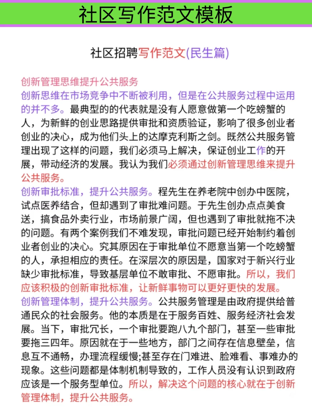25河北雄安新区社区招聘，大概率考这些