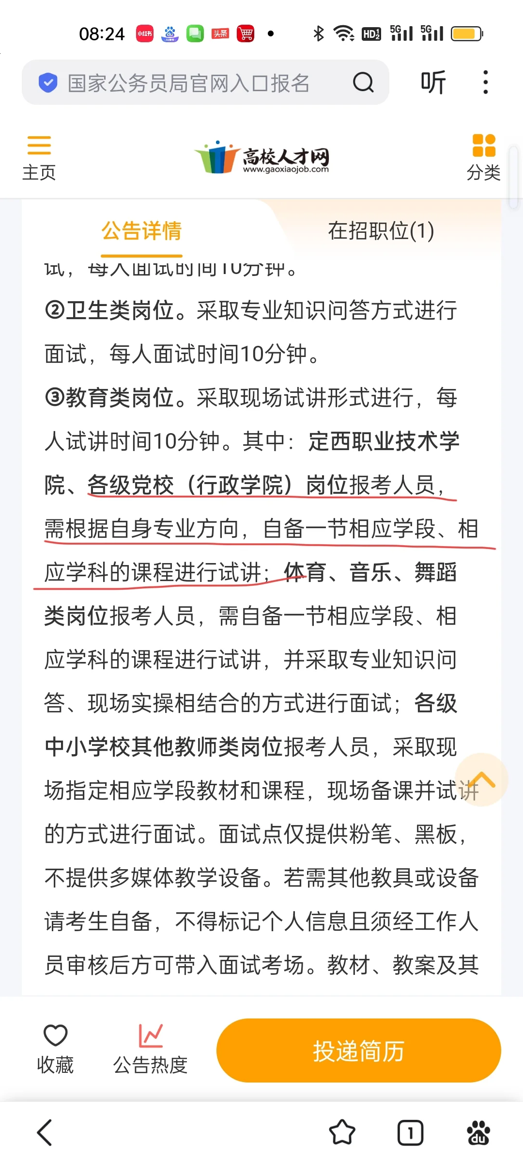 2025年10.16日结合甘肃党校系统上岸反馈给备
