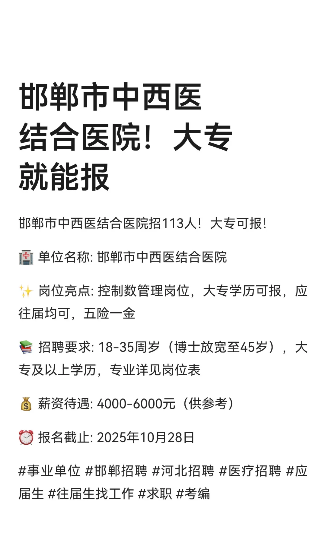 邯郸市中西医结合医院！大专就能报