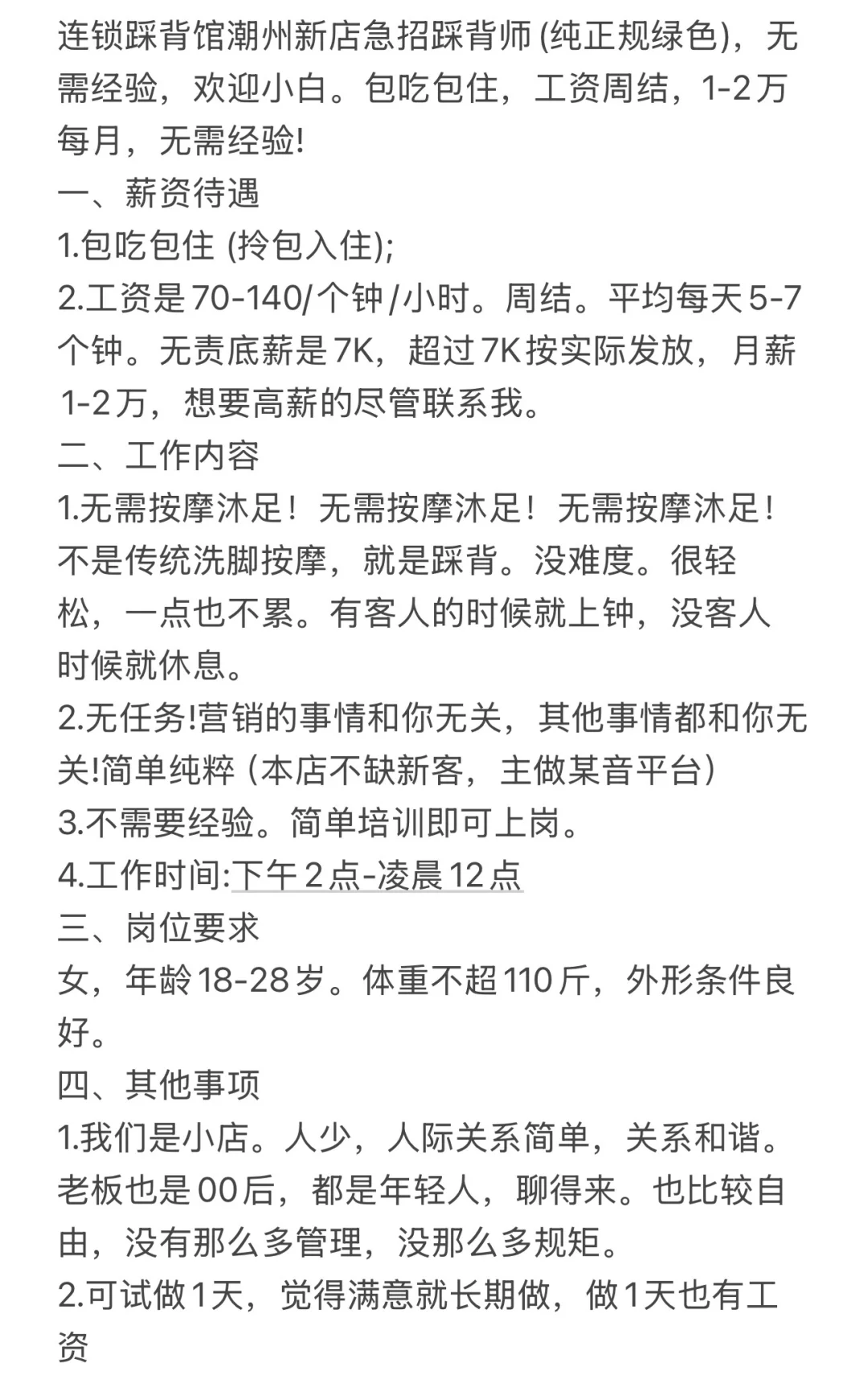 潮州新店急招，工资周结！！！