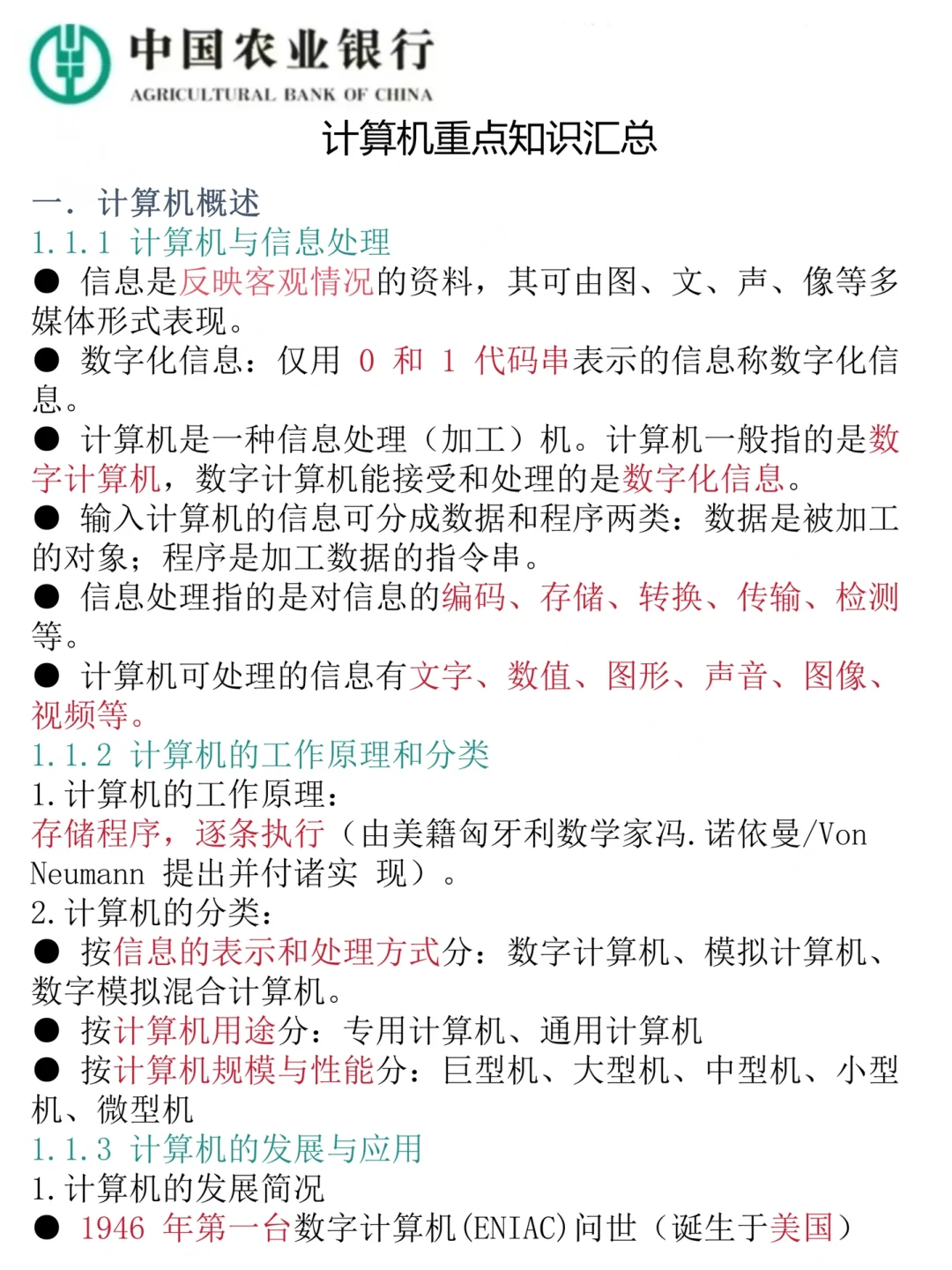 提醒一下，考农业银行的人，就这8页纸，直接背