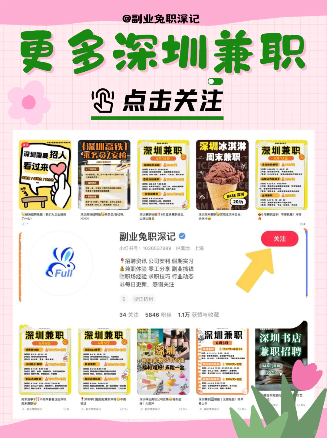 9⃣️月深圳兼职正式上新🔥请查收🤩