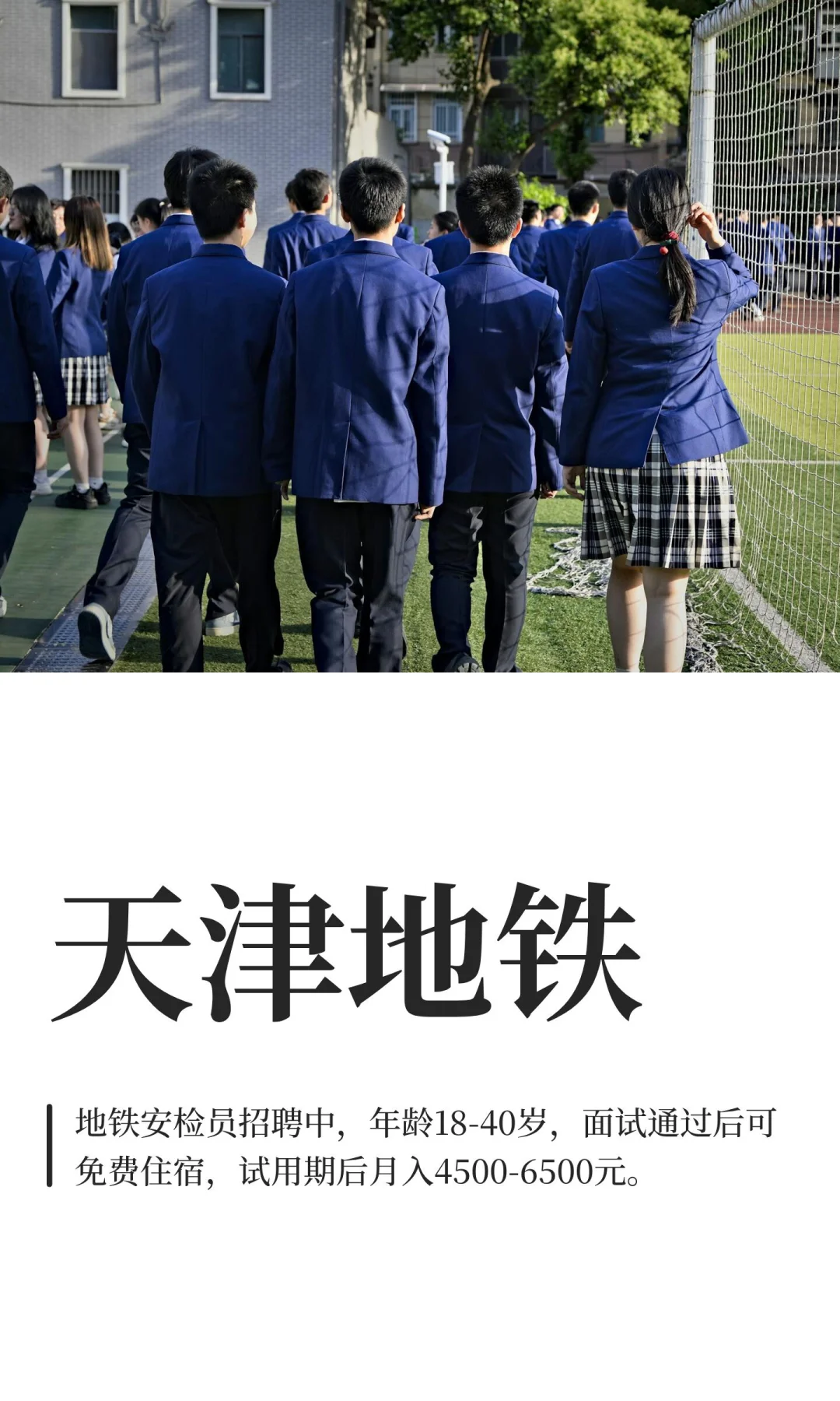 天津地铁