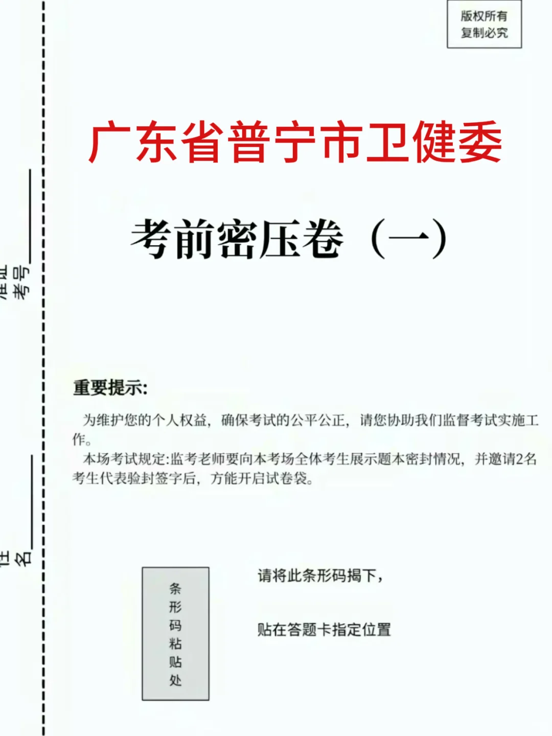 广东省普宁市卫健委，重复率89%，不要焦虑了