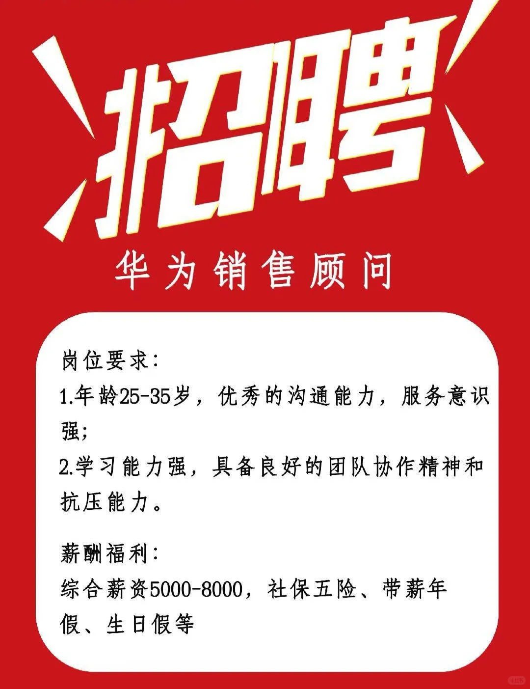 华为授权服务中心招聘