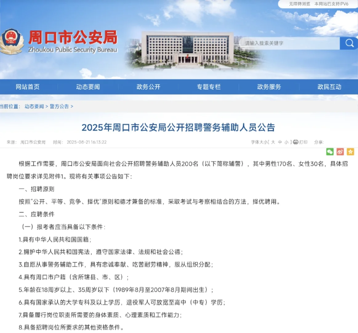 周口市公安局招聘辅警200人