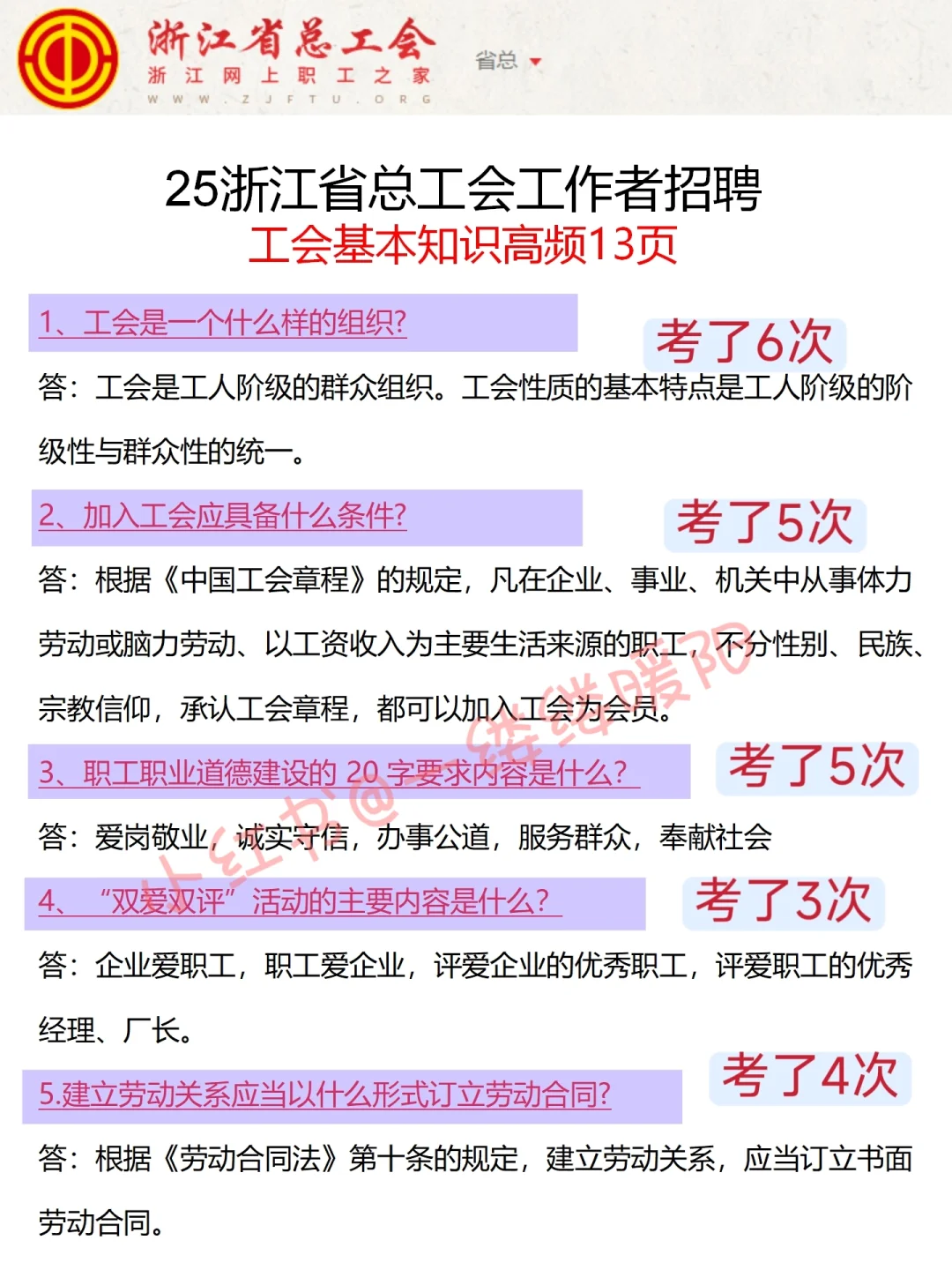 浙江省总工会第一批淘汰者已经出现了