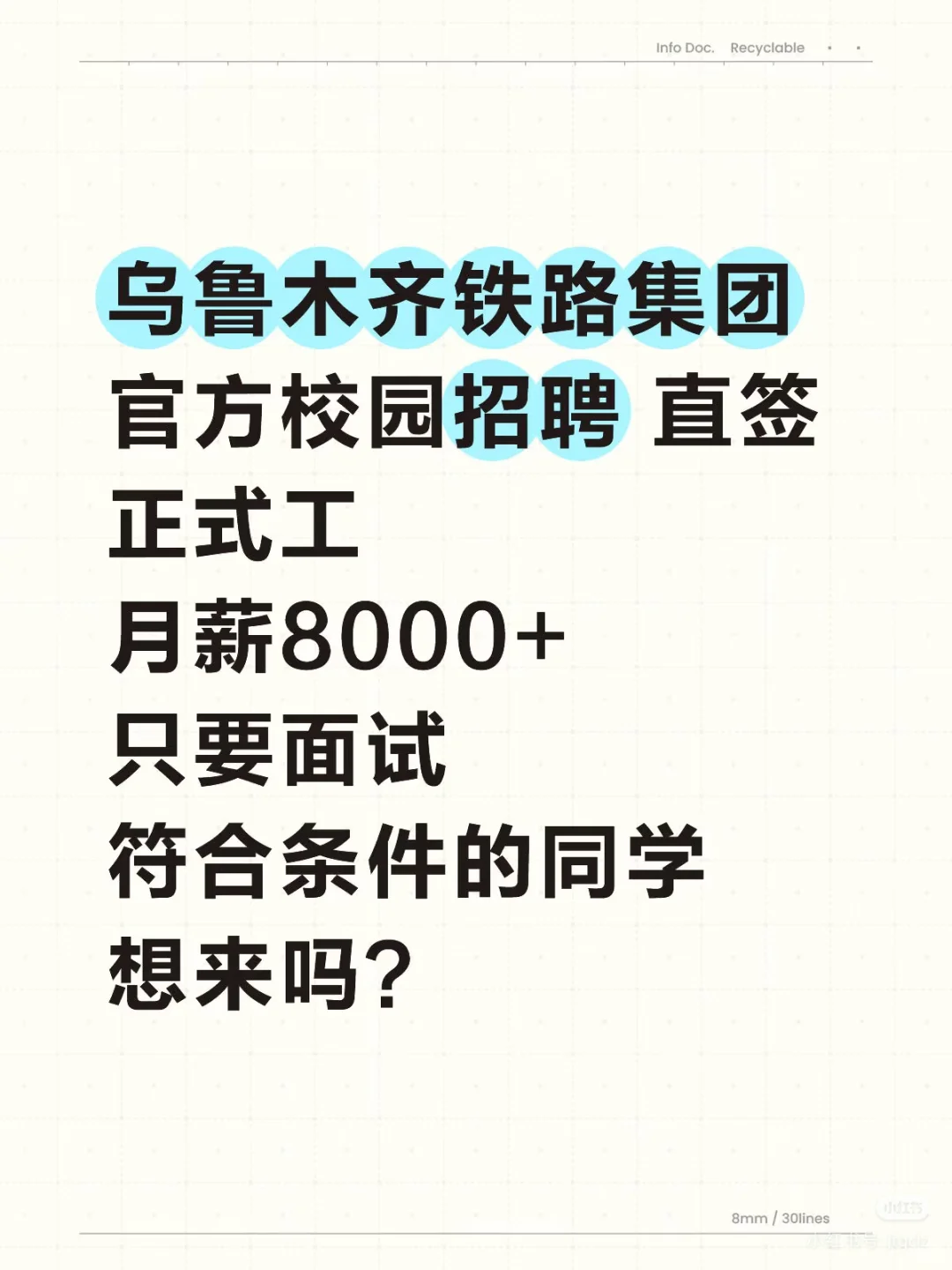 乌局招聘