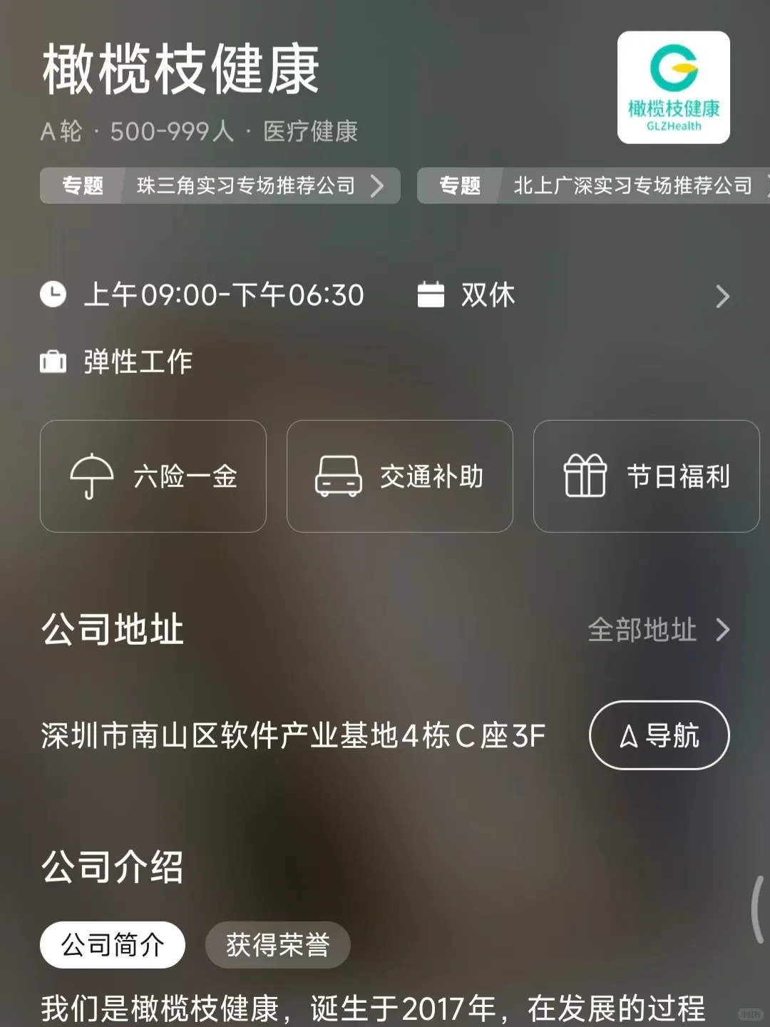 深圳小而美双休公司 捡漏版
