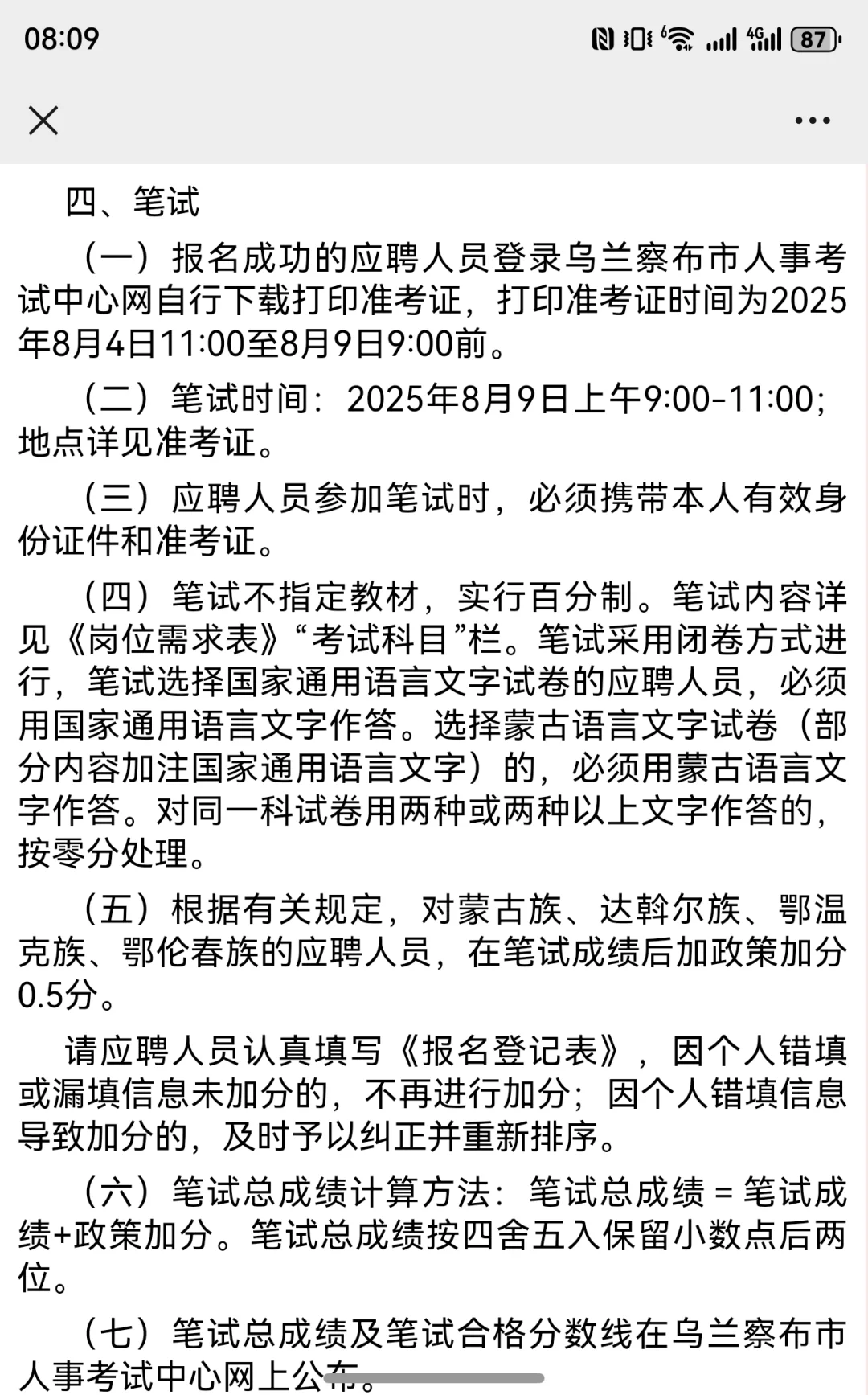 乌兰察布市2025年公开招聘卫生健康专业