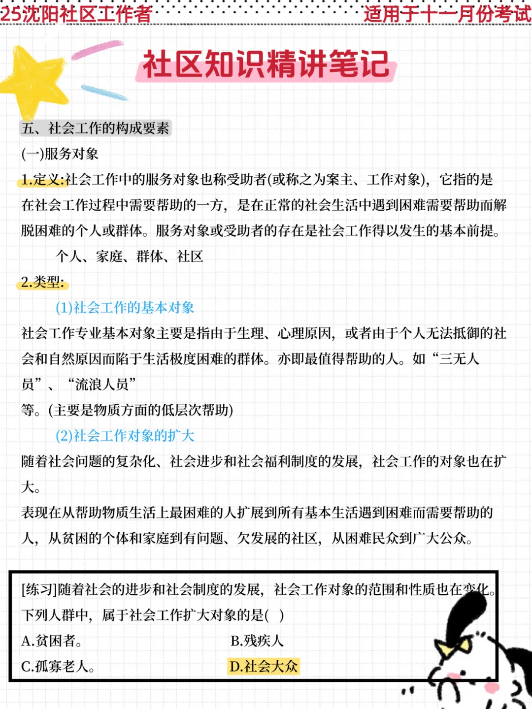 25沈阳市社区招聘，姐瞬间不急了，3h背完稳了