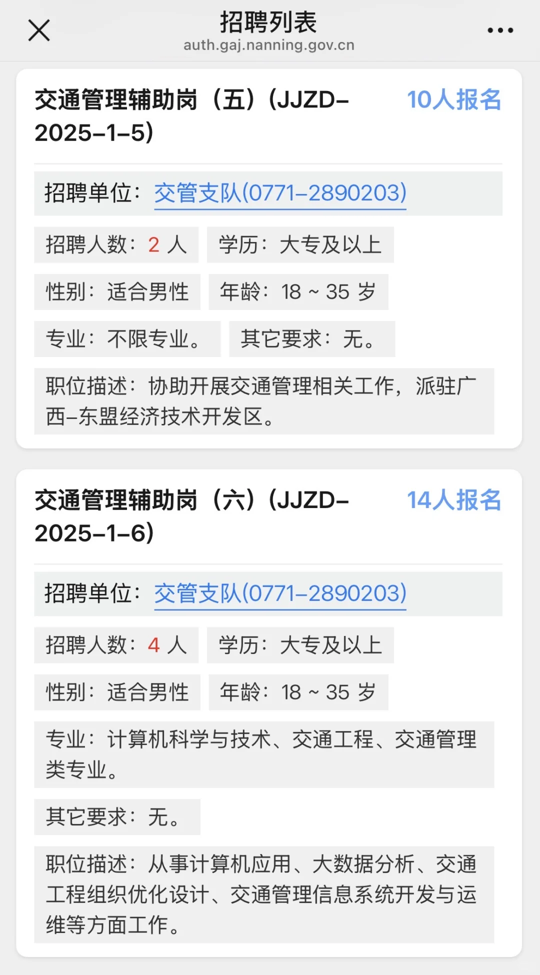 南宁市公安局招聘辅警445人