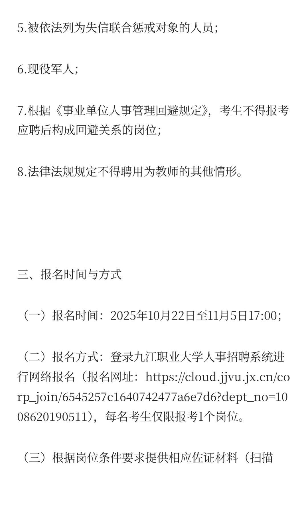 九江职业大学2025年合同制聘用人员招聘公