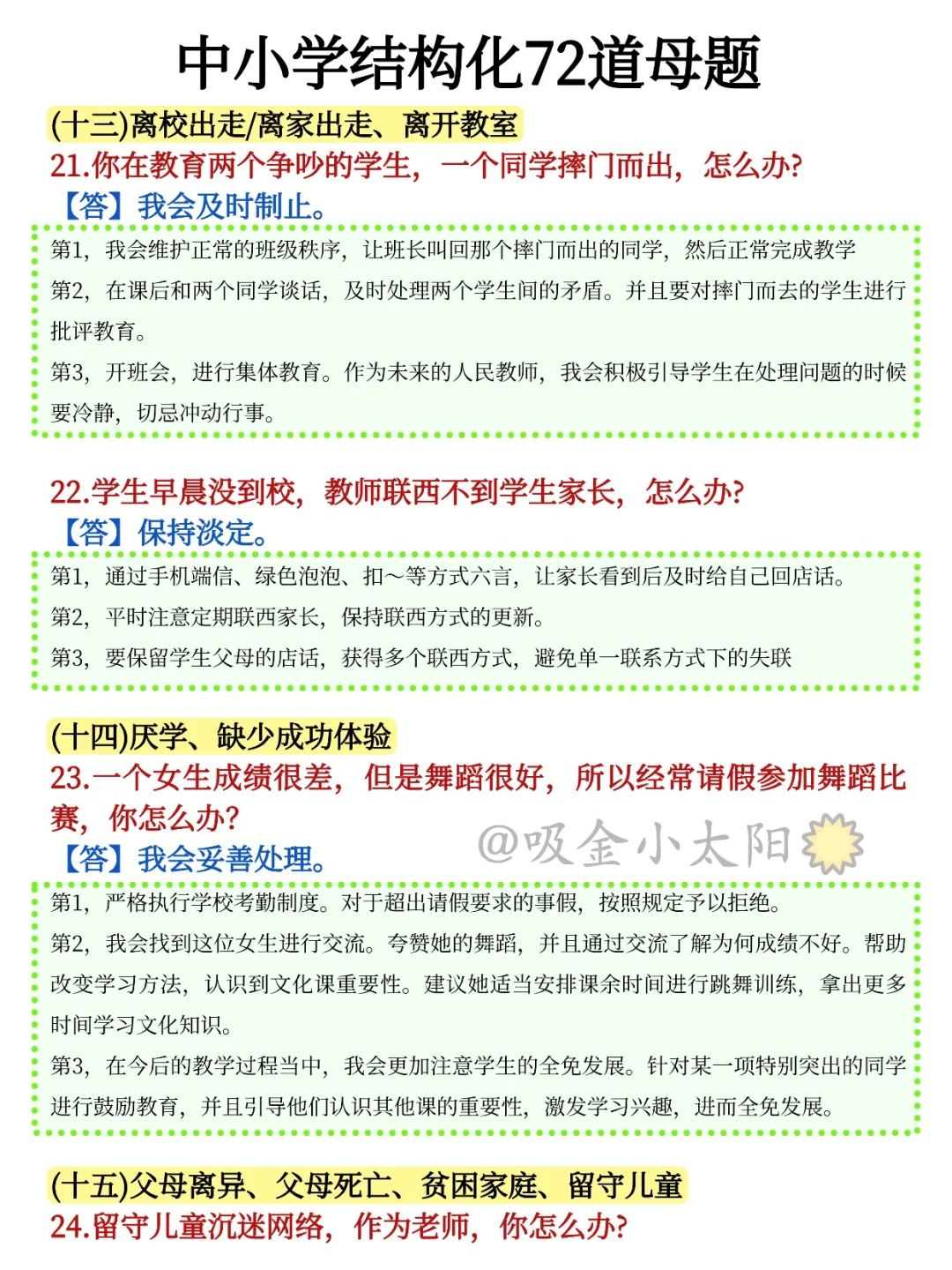 提醒一下，25下教资面试结构化就这72道！存