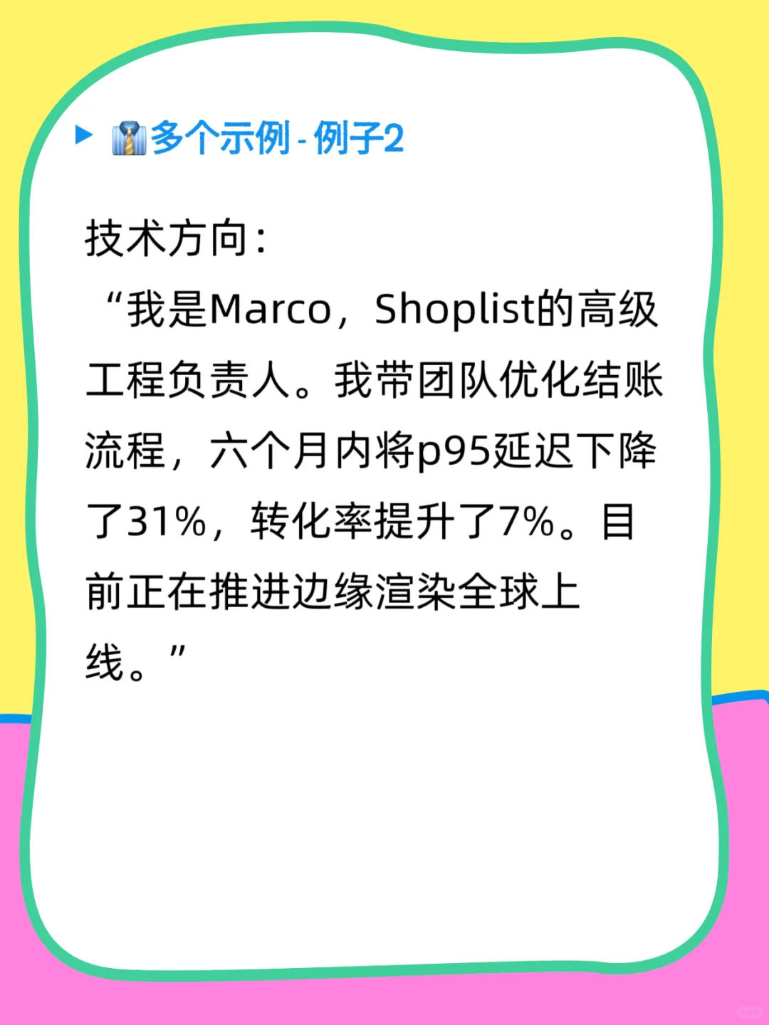 🎯怎么自我介绍，才能让人一听就记住你？