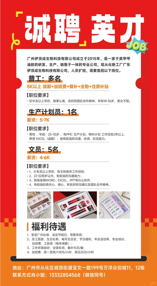从化招聘
