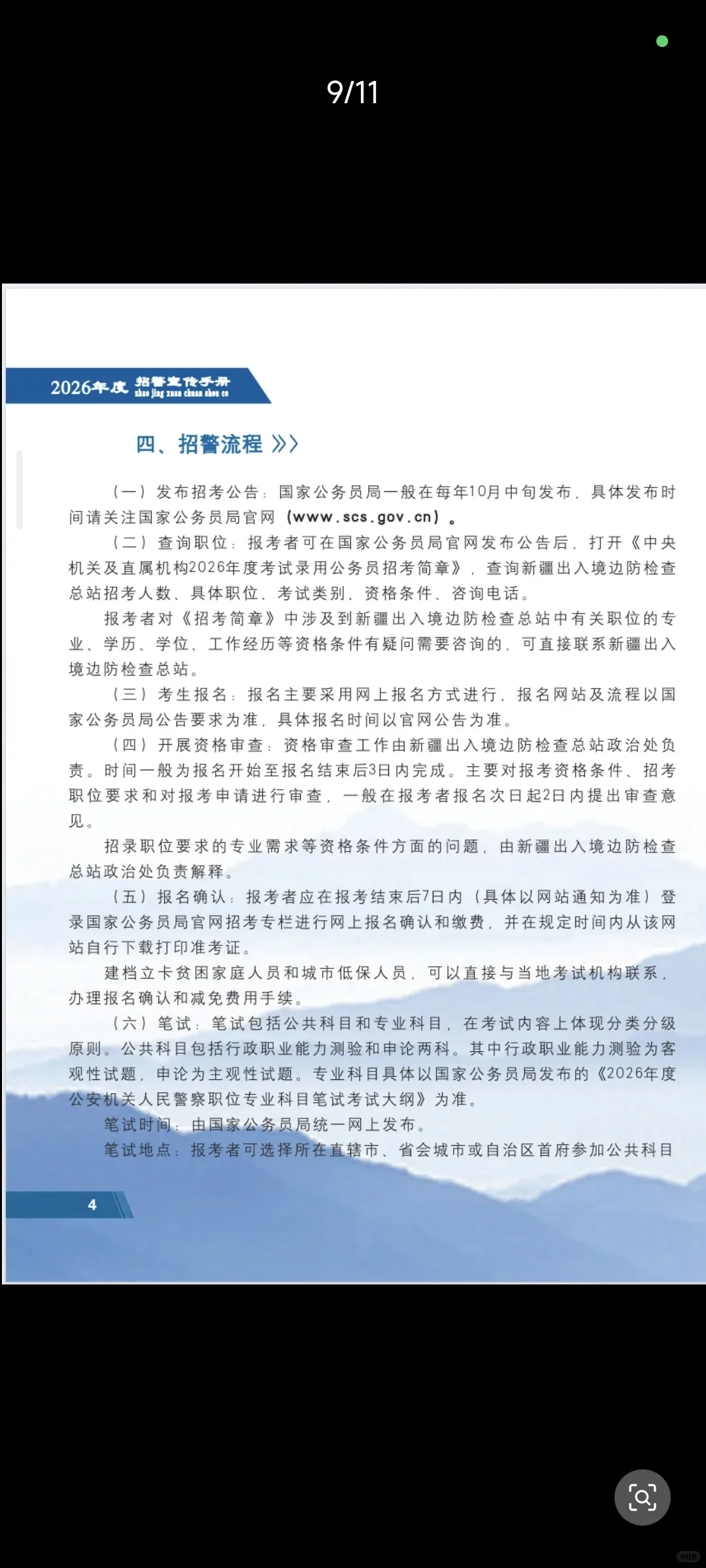 新疆出入境边防总队招警宣传